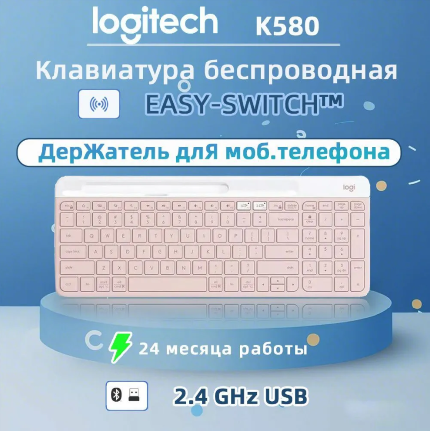 Клавиатура беспроводная Logitech K580 Slim Multi-Device английская/русская (ISO)