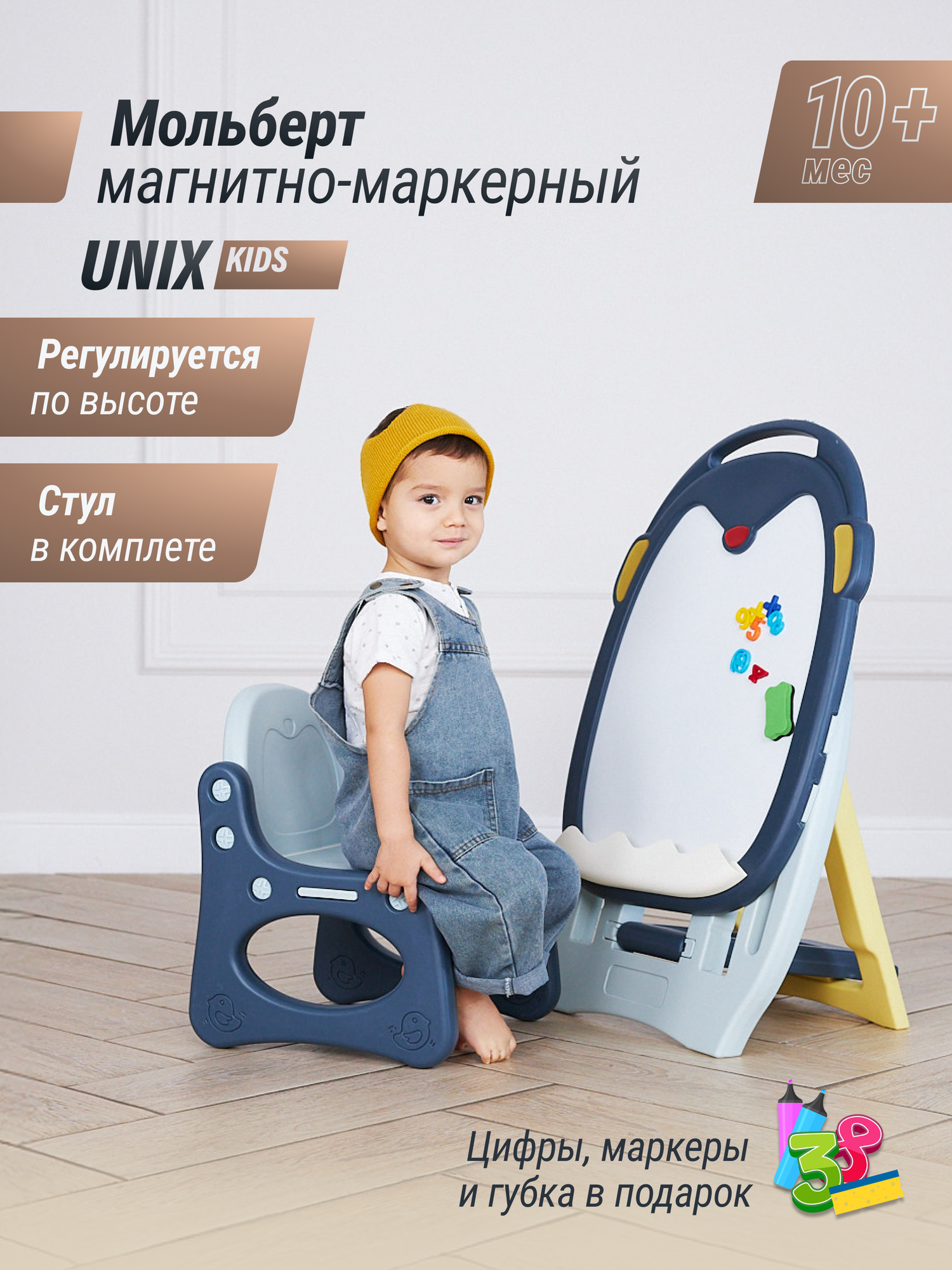 Развивающий детский мольберт Unix Kids со стульчиком, с цифрами-магнитами, маркерами и губкой для стирания