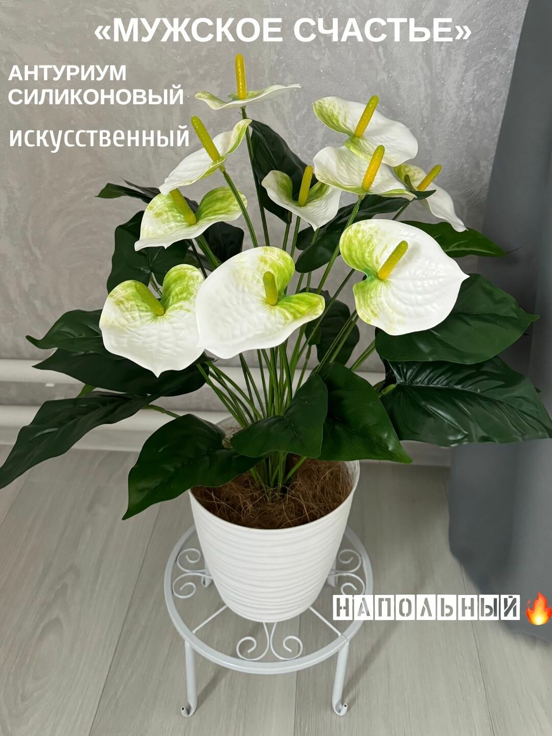 ЦветыДекор. Премиум искусственный антуриум в горшке (мужское счастье), высота 55 см
