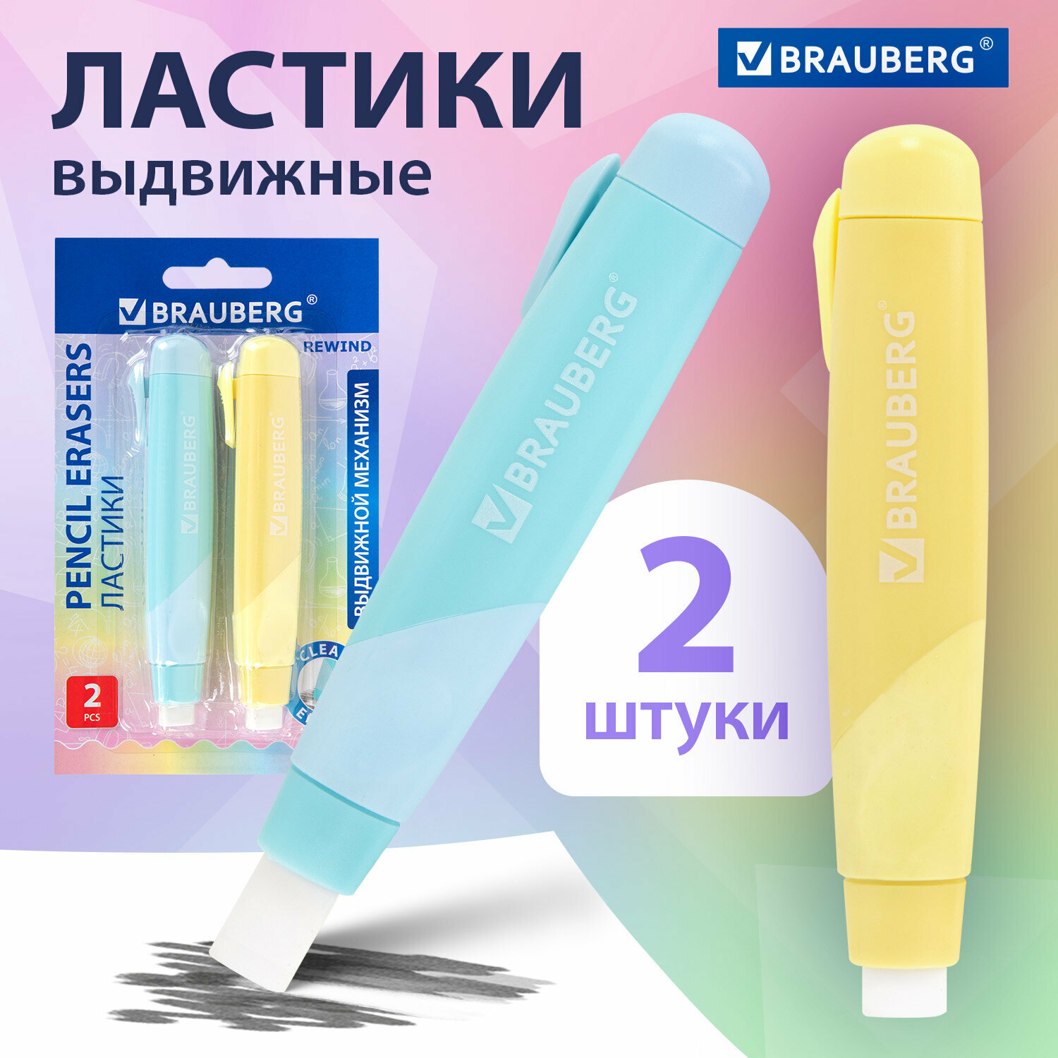 Ластик школьный выдвижной слайдер набор 2 штуки, стирательная резинка, стерка канцелярская для карандаша, 114х20х20 мм, Brauberg Rewind, 272687