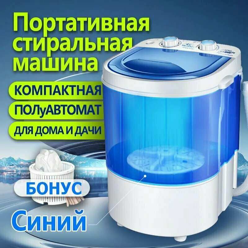 Мини-стиральная машина "Малютка", полуавтоматическая, загрузка 3-5кг, синяя