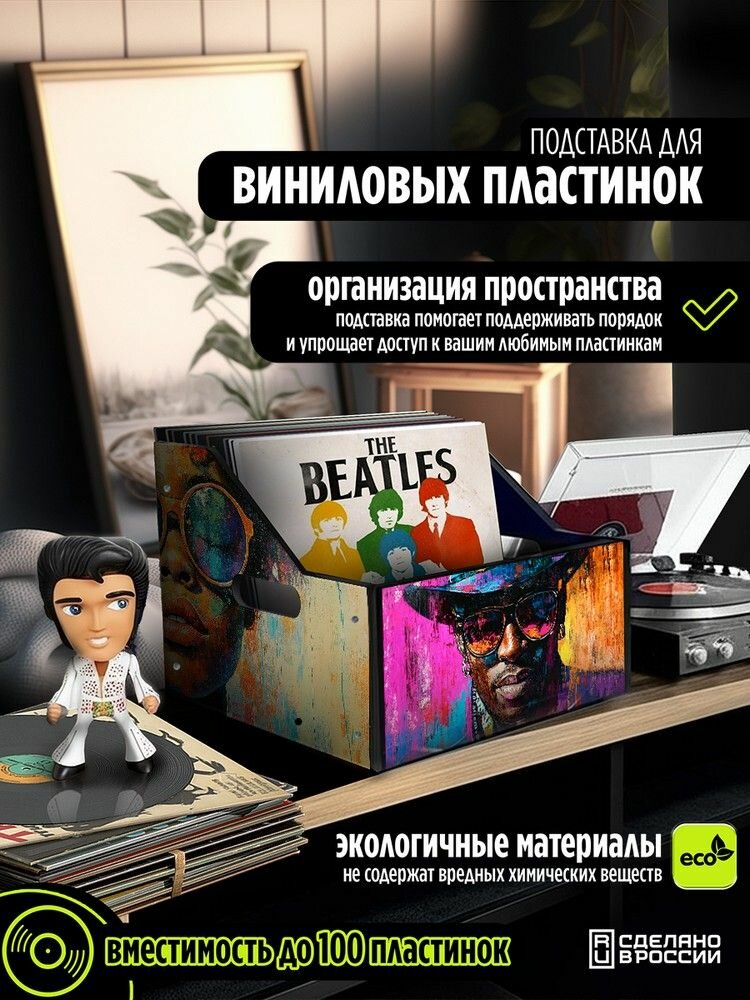 Подставка (ящик, органайзер) для хранения виниловых пластинок с принтом "эстетика Африканская культура (блюз, регги, хип-хоп) - 52504003"