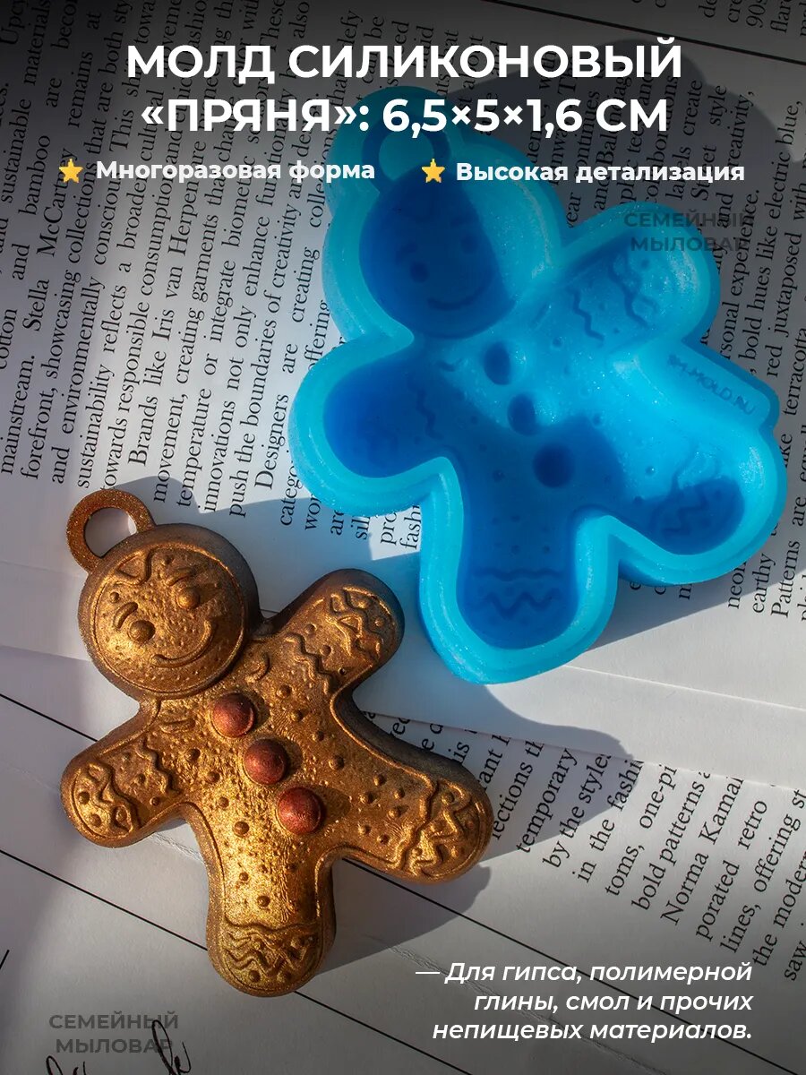 Силиконовая форма / Игрушка пряничный человечек