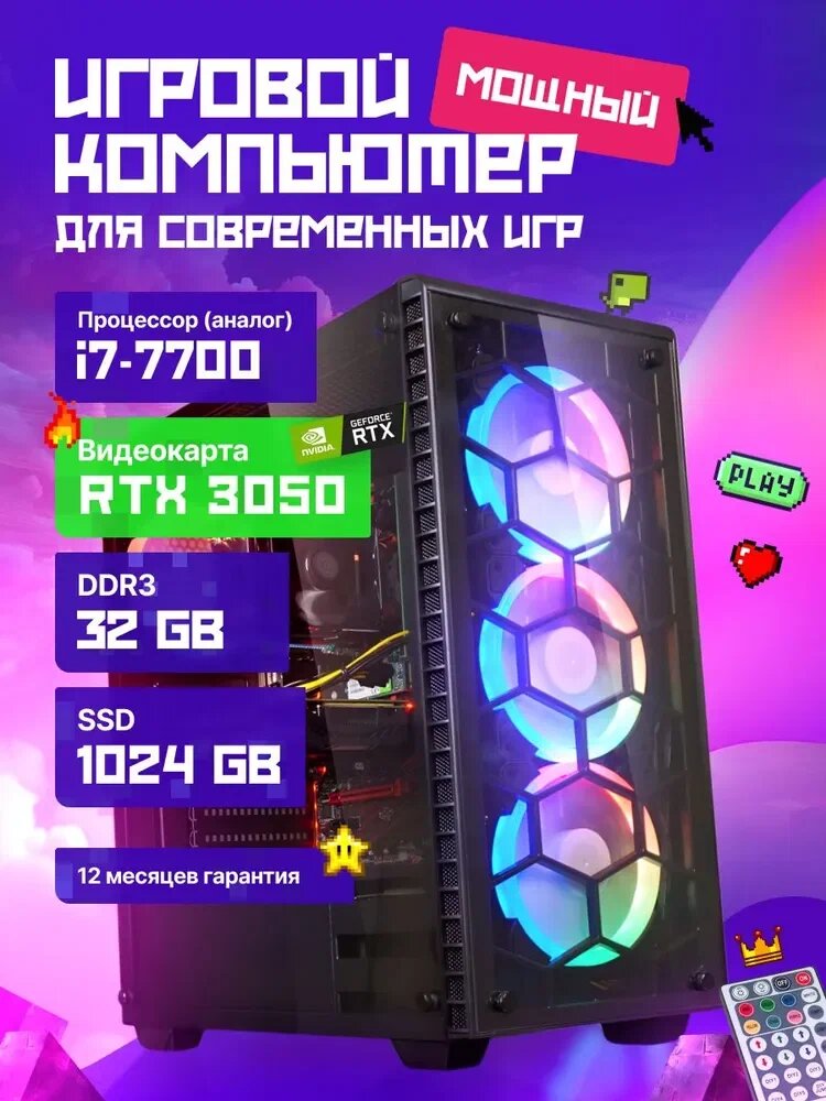 Игровой компьютер Intel Системный блок (Intel Core i7-7700, RAM 32 ГБ, SSD 1024 ГБ, NVIDIA GeForce RTX 3050 (6 Гб), Windows), черно-серый
