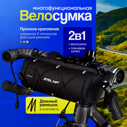 Сумка для установки на руль, раму или подседельный штырь велосипеда / электросамоката, влагозащищенная