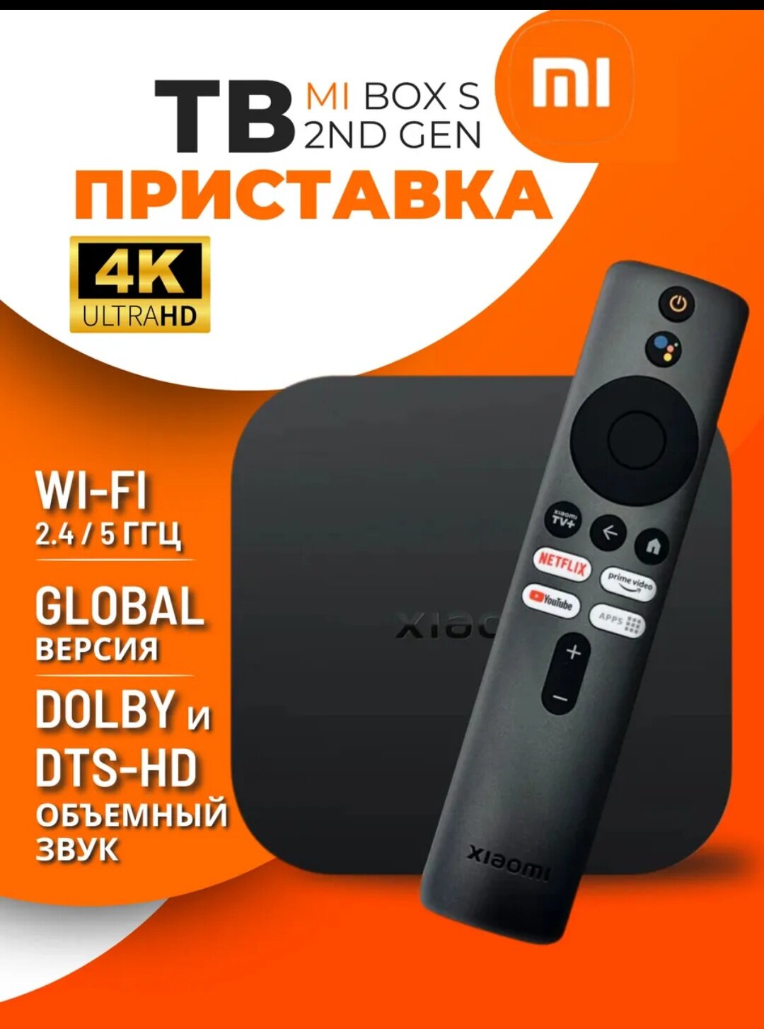 Умная Приставка для телевизора Mi Box S 3 Gen 2025, Google TV , Xiaomi GLOBAL 4K — фото 1