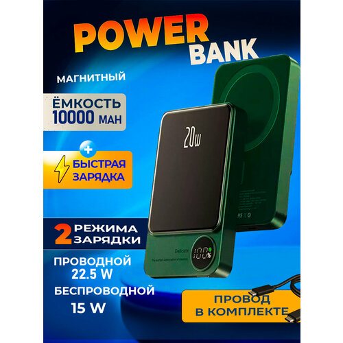 Повербанк MagSafe 10000 mah Внешний аккумулятор PowerBank для iPhone Android Быстрая зарядка 225W Qi технология 135000₽