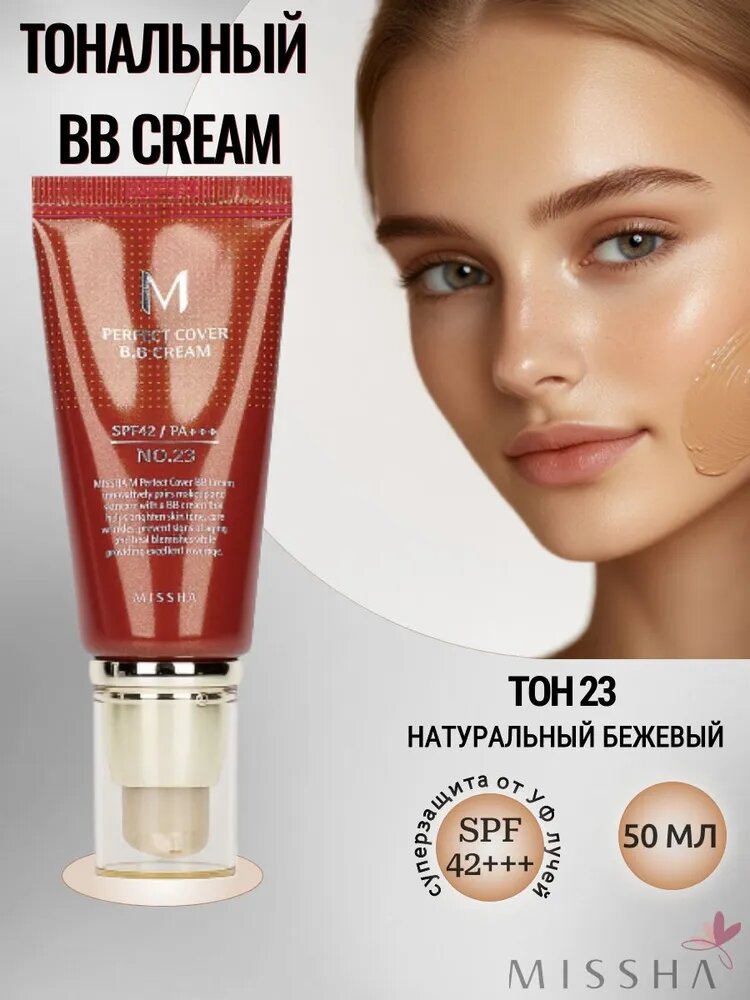 Missha BB крем M Perfect Cover, SPF 42 PA+++