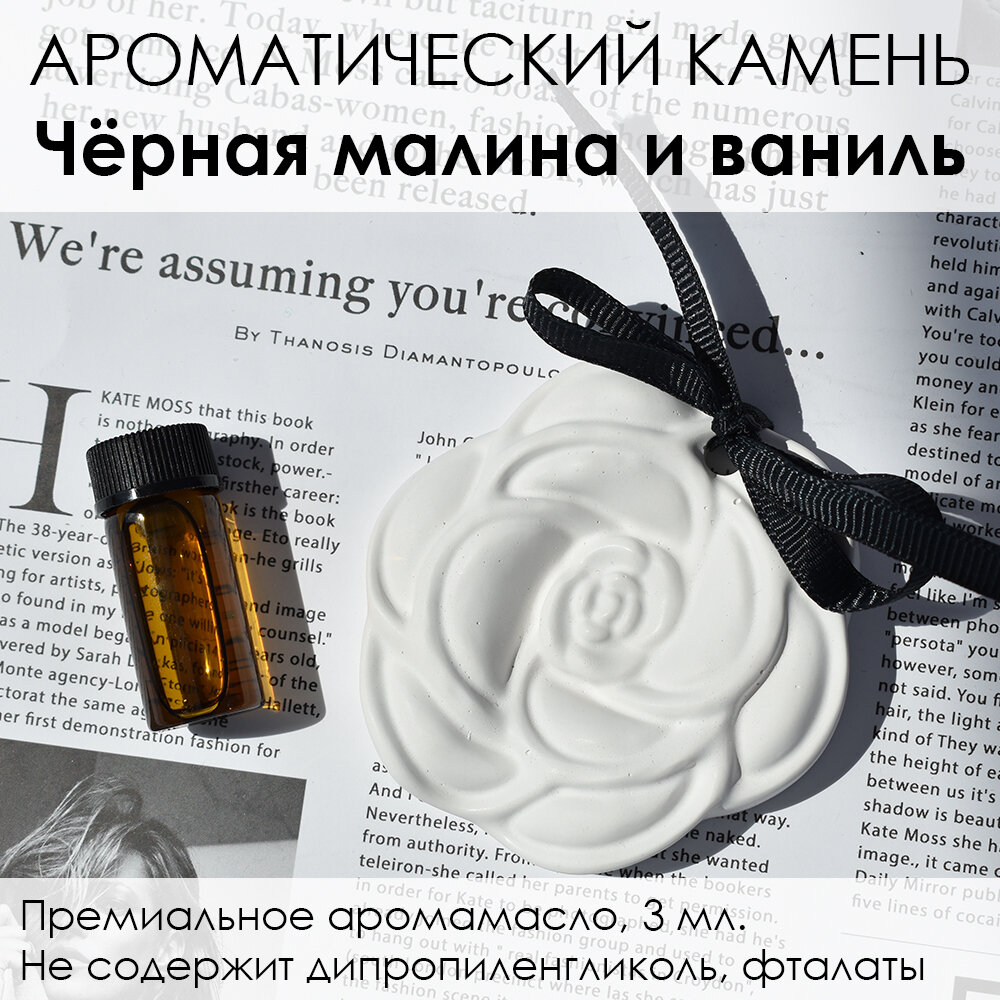 LORIEN STUDIO Ароматический камень Цветок "Чёрная малина и ваниль"