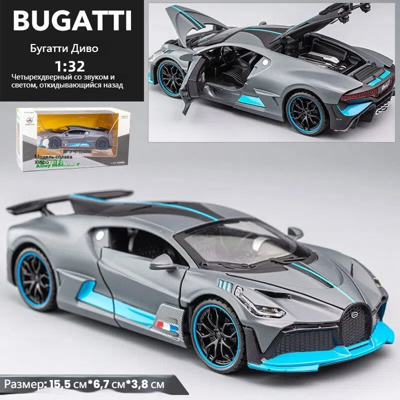 Машинка Bugatti DIVO 1:32, со звуком, гоночный дизайн, коллекционная