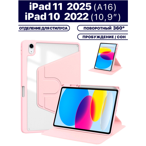 фото Чехол для планшета apple ipad 2025 (a16), ipad 10 2022 (a3354 a3355 a3356 a2696 a2757 a2777) 10.9", микрофибра, держатель для стилуса, поворотный 360 градусов (пудровый) jialebao