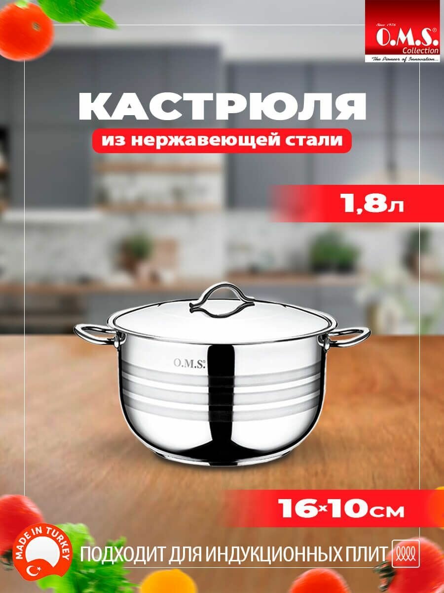 Кастрюля OMS Collection, нержавеющая сталь, для индукции, 1.8 л