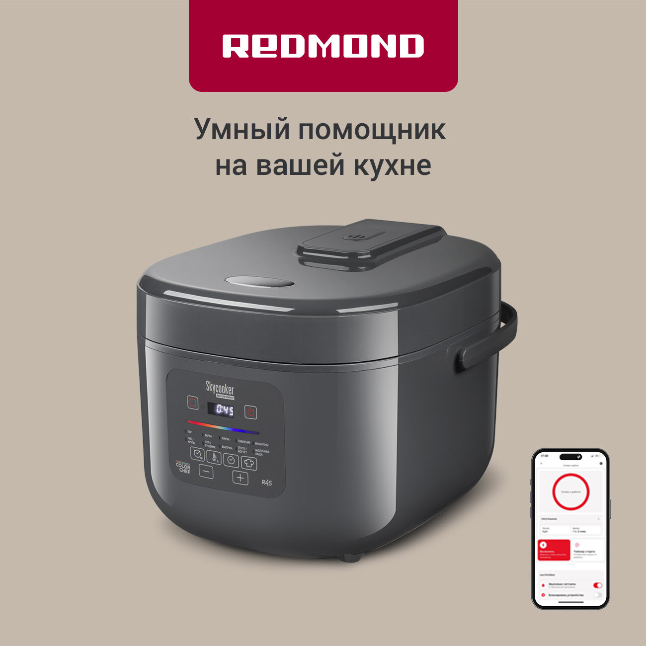 Мультиварка Redmond SkyCooker MC100S, управление со смартфона, 12 автоматических программ, 5л