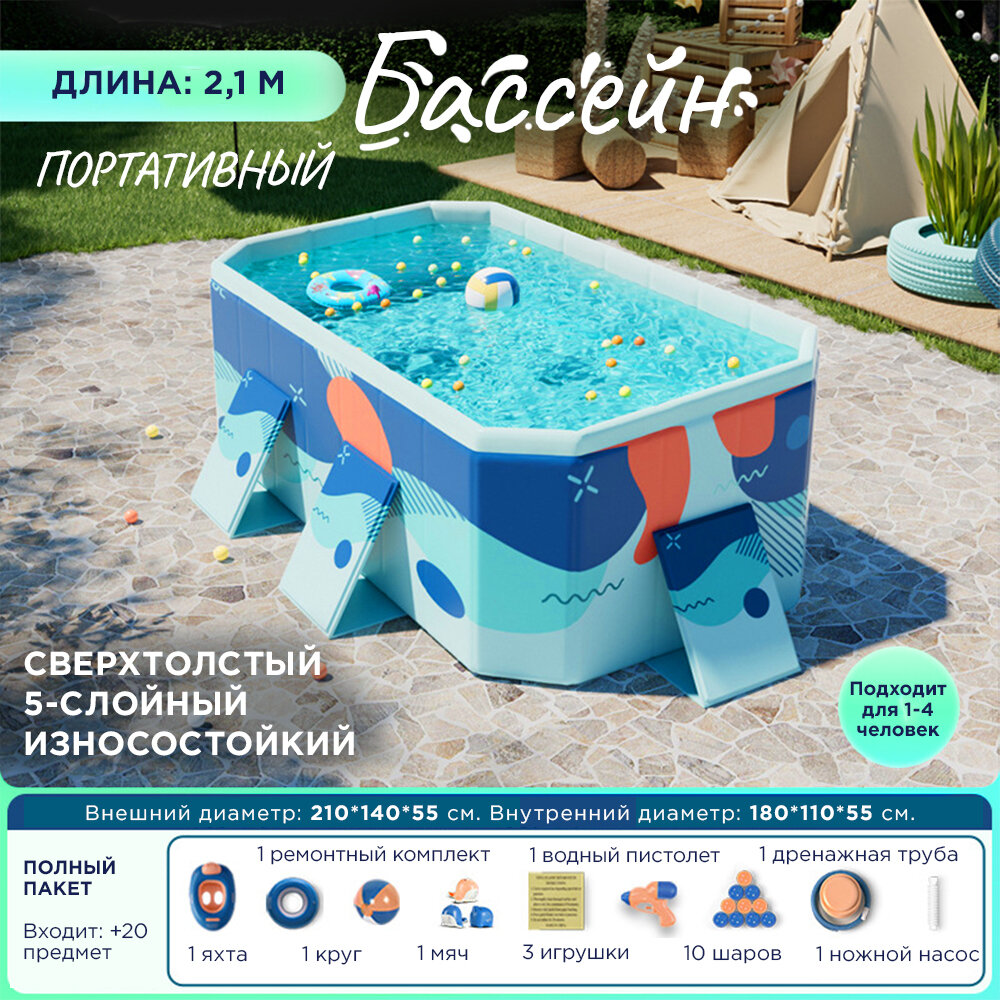 Складной детский плавательный бассейн домашний, 2.1 м голубой с сине-оранжевыми вставками пред максимальная комплектация