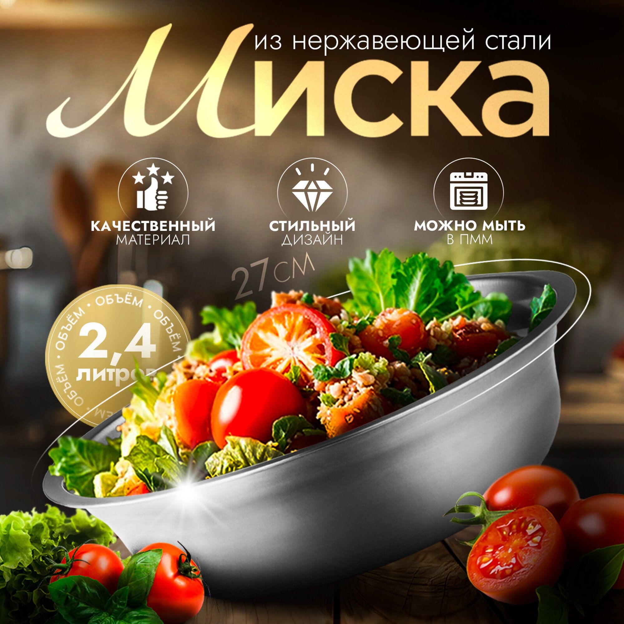 Миска SKYPHOS «Мэйли», нержавеющая сталь, 2.4 л, диаметр 27 см, серебристый