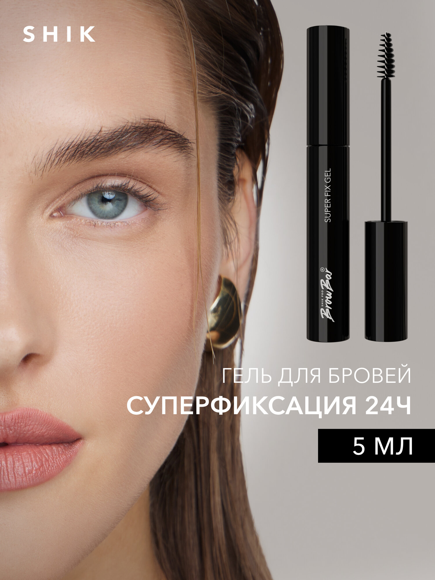 Суперфиксирующий прозрачный гель-фиксатор для бровей с щёточкой SUPER FIX GEL