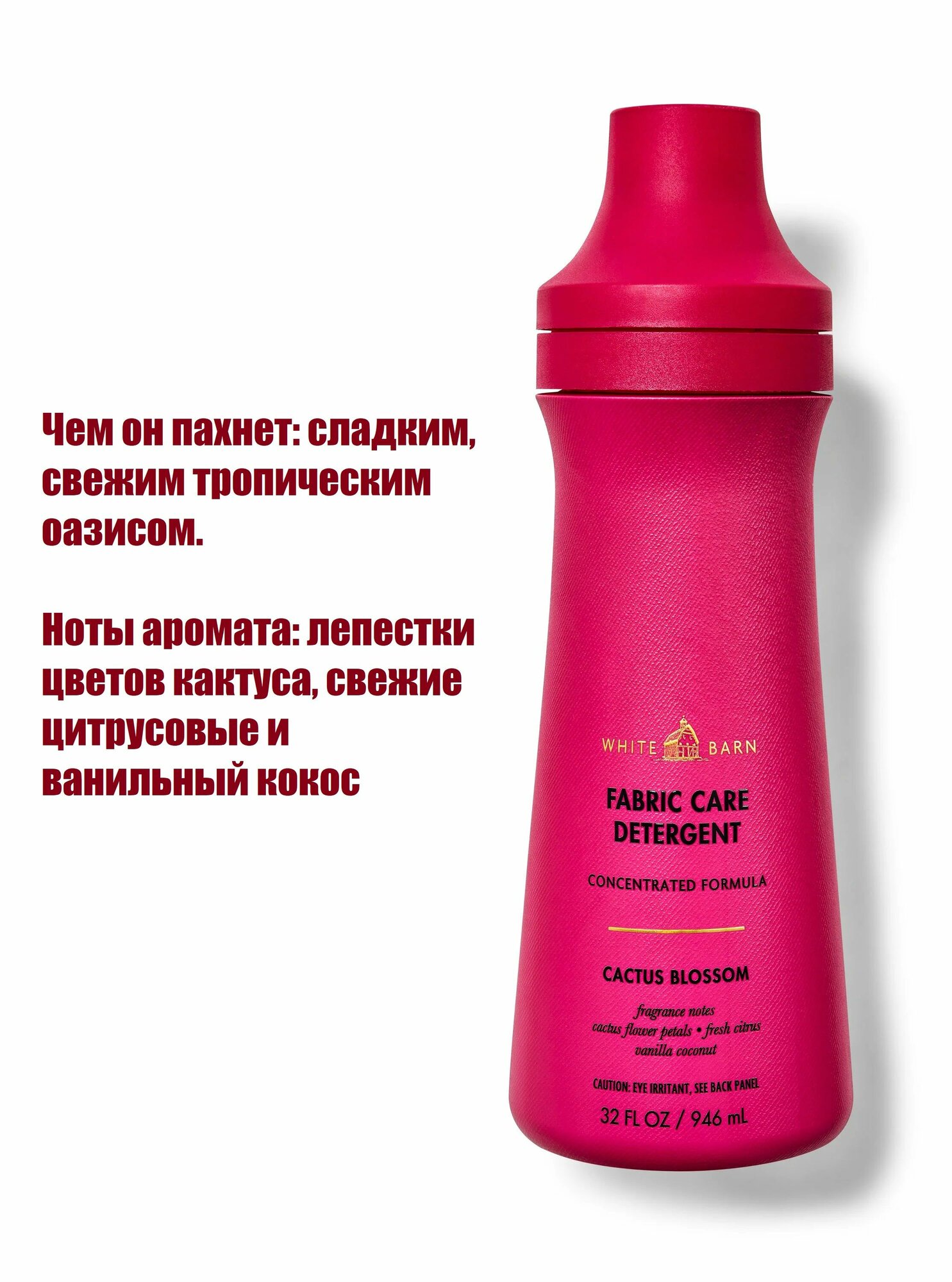 Bath and Body Works жидкое средство для стирки, концентрат Cactus Blossom