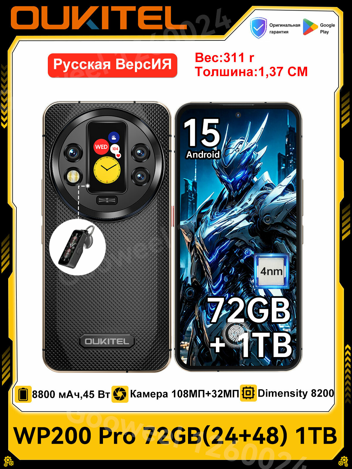 Смартфон OUKITEL WP200 Pro 72GB(24+48) RAM 1TB ROM Detachable Bluetooth Earphone 8800mAh