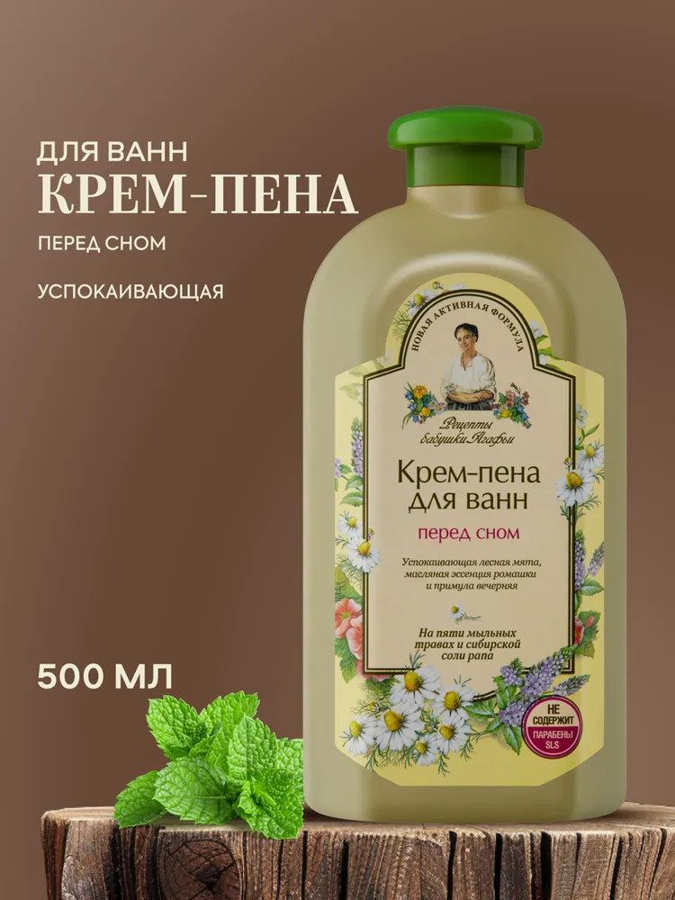 Крем-пена для ванн Рецепты бабушки Агафьи перед сном, 500 мл