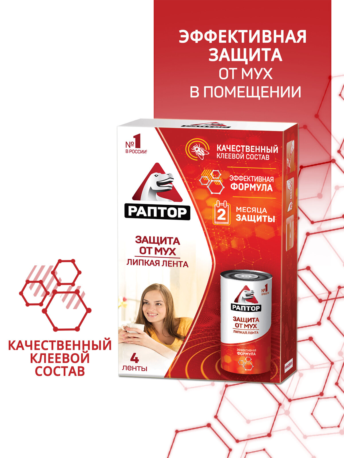 Липкая лента от МУХ раптор средство от мух 4 шт в упаковке защита от мух в течение 2-х месяцев