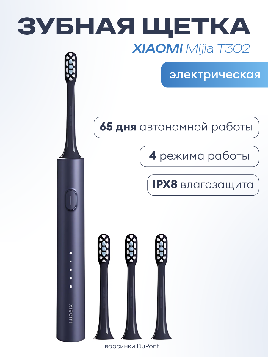 Электрическая зубная щётка Xiaomi Mijia Toothbrush T302, (MES608), синяя