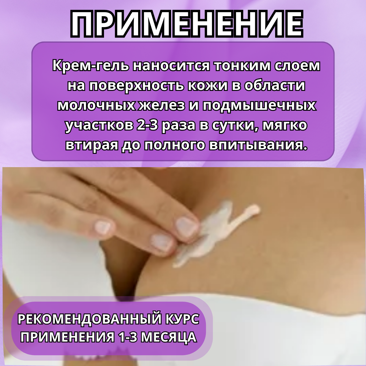 Препараты От Мастопатии Крем-гель для груди МАСТОКРЕЛЬ от мастопатии и масталгии , 1 туба 75 гр