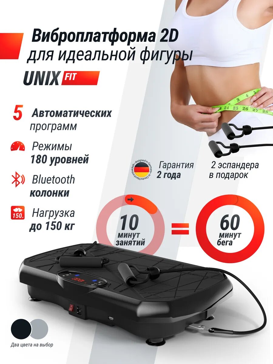 Виброплатформа UNIX Fit Edge 2D Black вибро тренажер для похудения и пресса, тренажер для фитнеса, для дома, 4-12 Гц