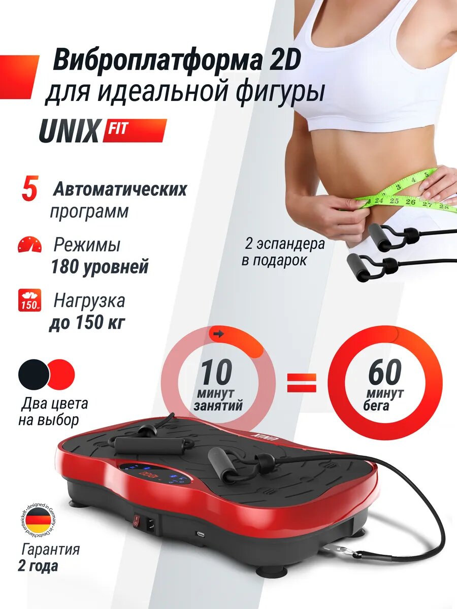 Виброплатформа UNIX Fit Intensive 2D Red вибро тренажер для похудения и пресса, тренажер для фитнеса, для дома, 1-15 Гц