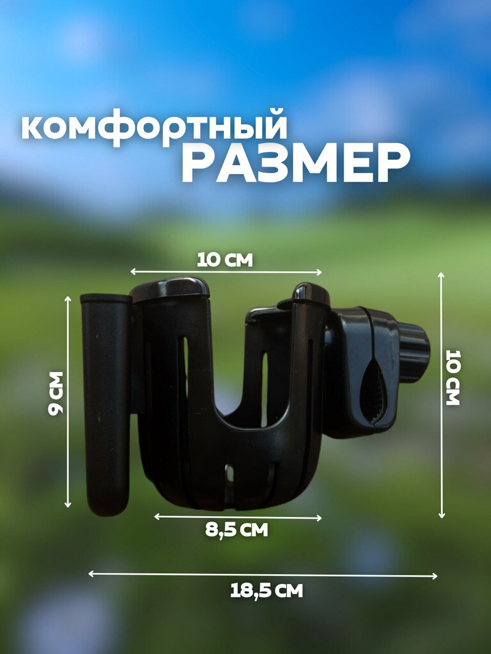 Подстаканник на коляску универсальный черный с держателем для телефона. Держатель для бутылки для велосипеда, санок, инвалидной коляски — фото 1