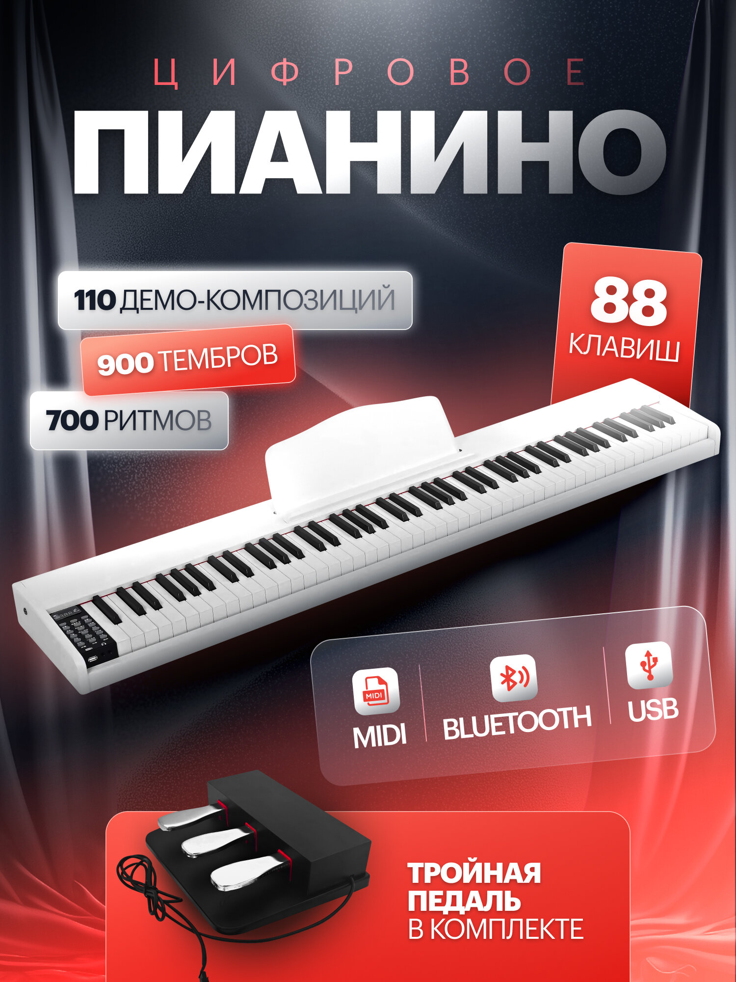 Цифровое пианино Staccato white, 88 клавиш с Bluetooth