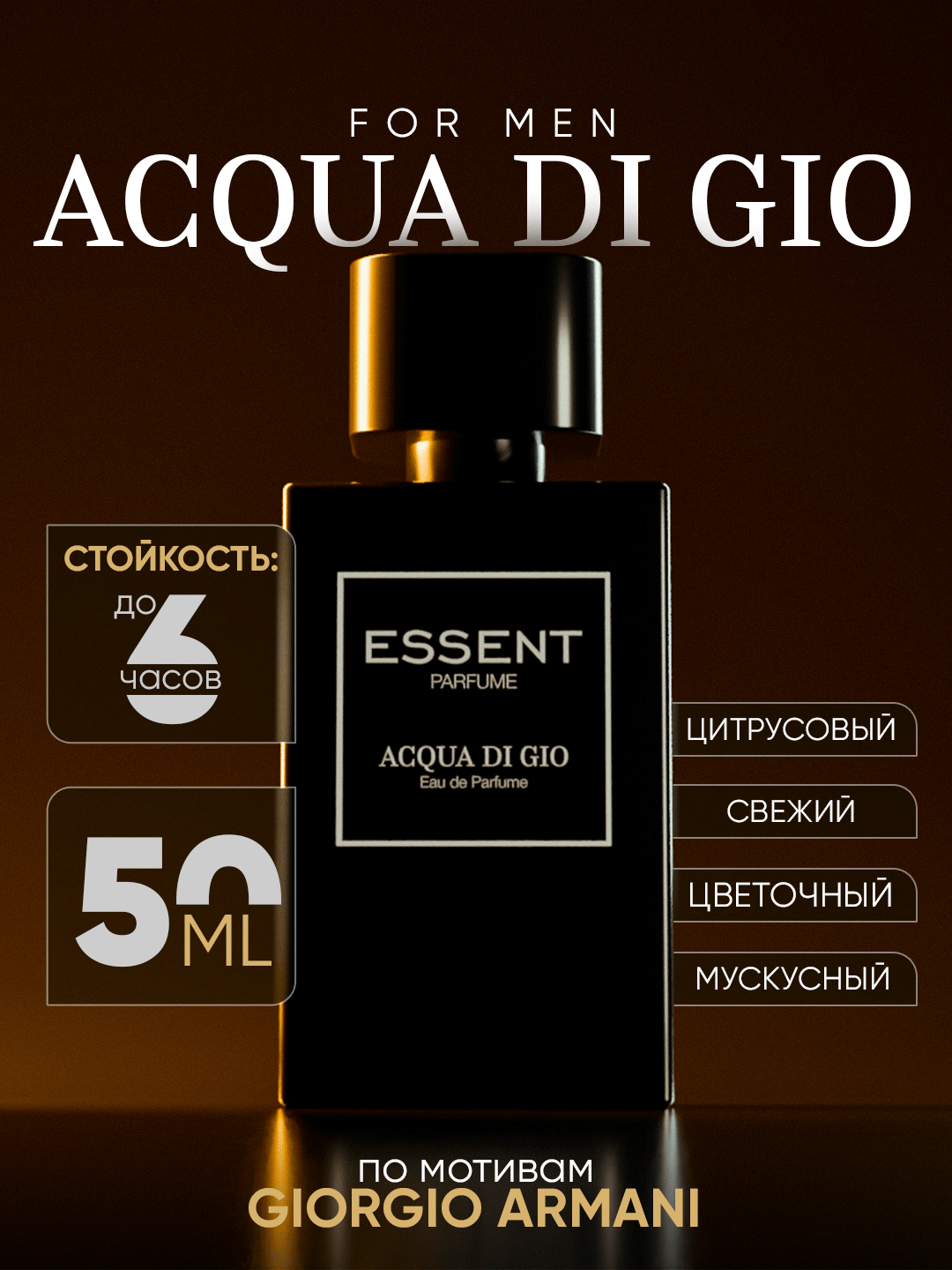 Духи Essent Parfume Acqua Di Gio, мужские, 50 мл