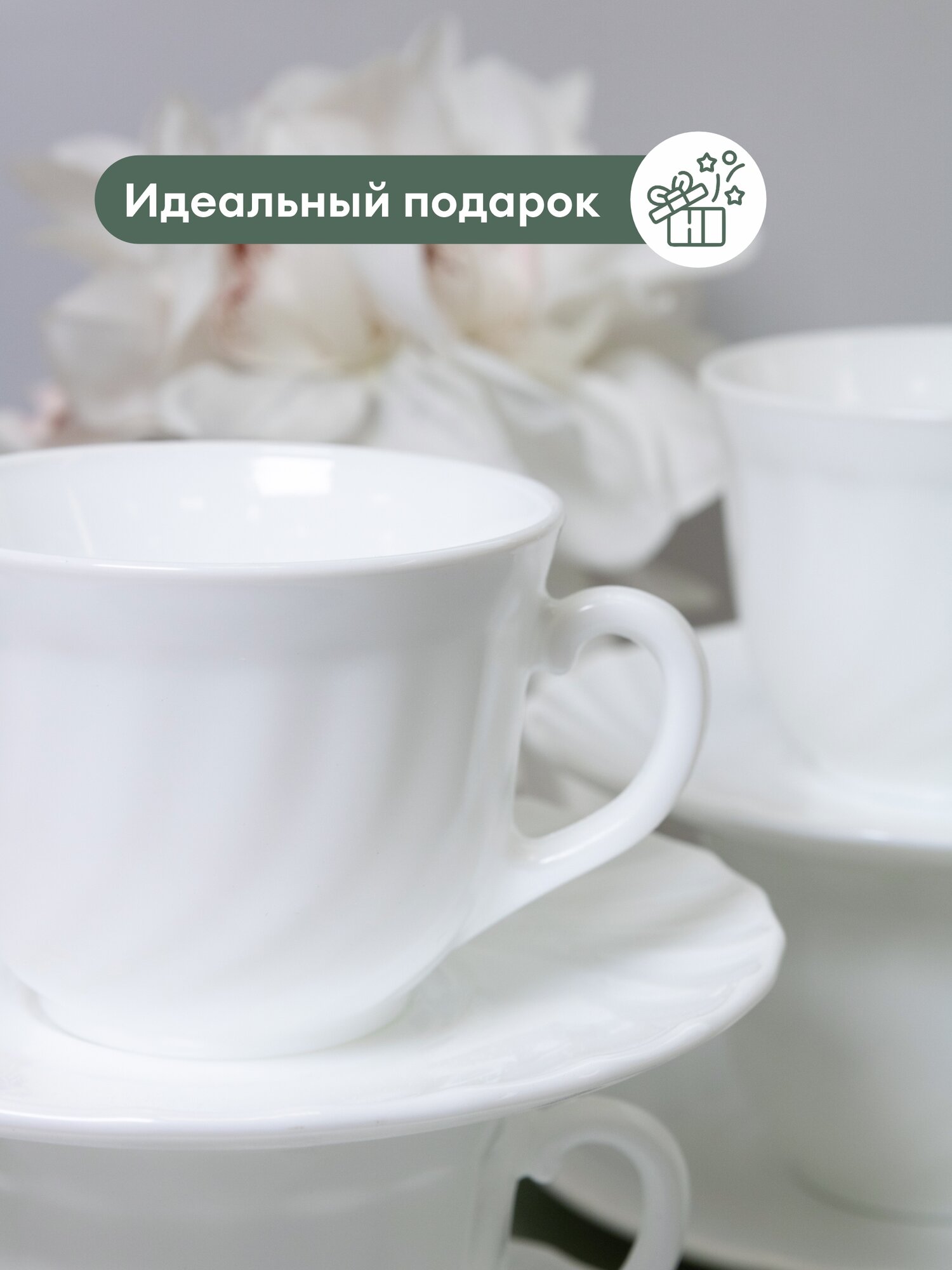 Сервиз чайный Trianon 280мл 8предметов белый 67530 — фото 1