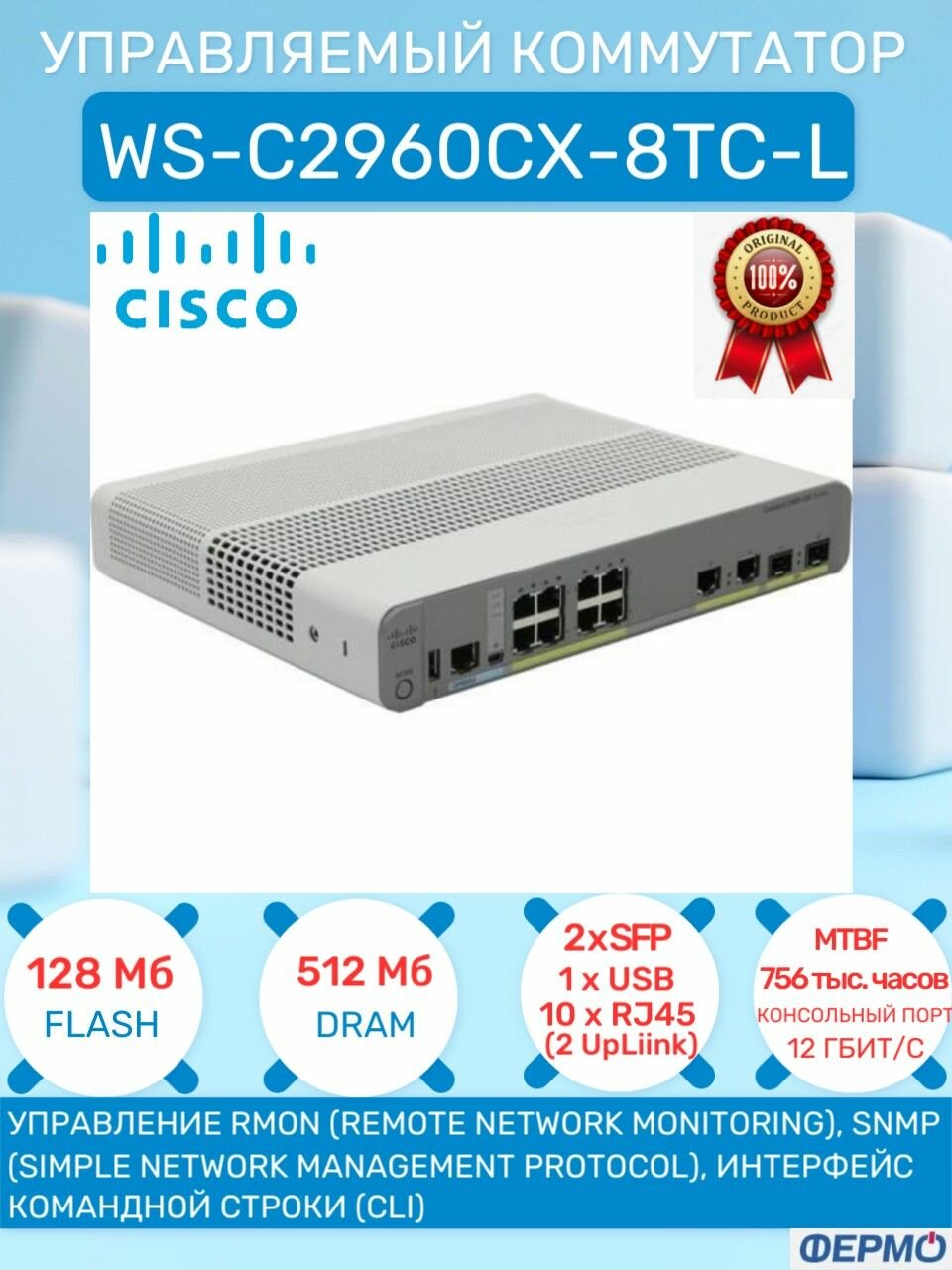 Коммутатор Cisco WS-C2960CX-8TC-L управляемый
