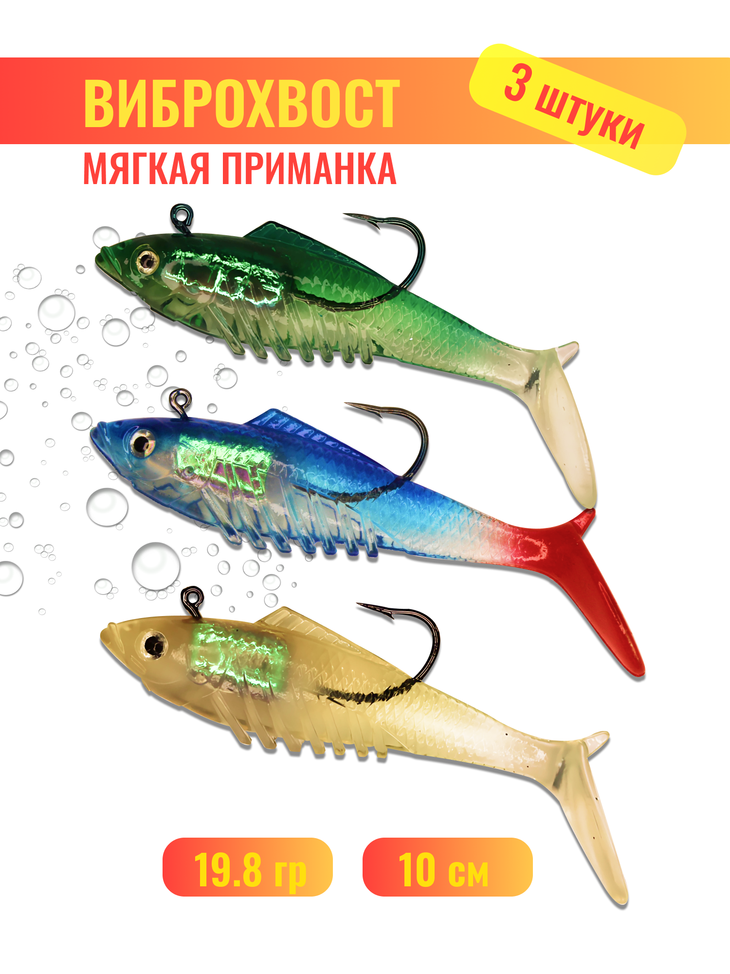 Силиконовые приманки для рыбалки, виброхвост, джиг, 3 шт, 19,8 гр, 10см
