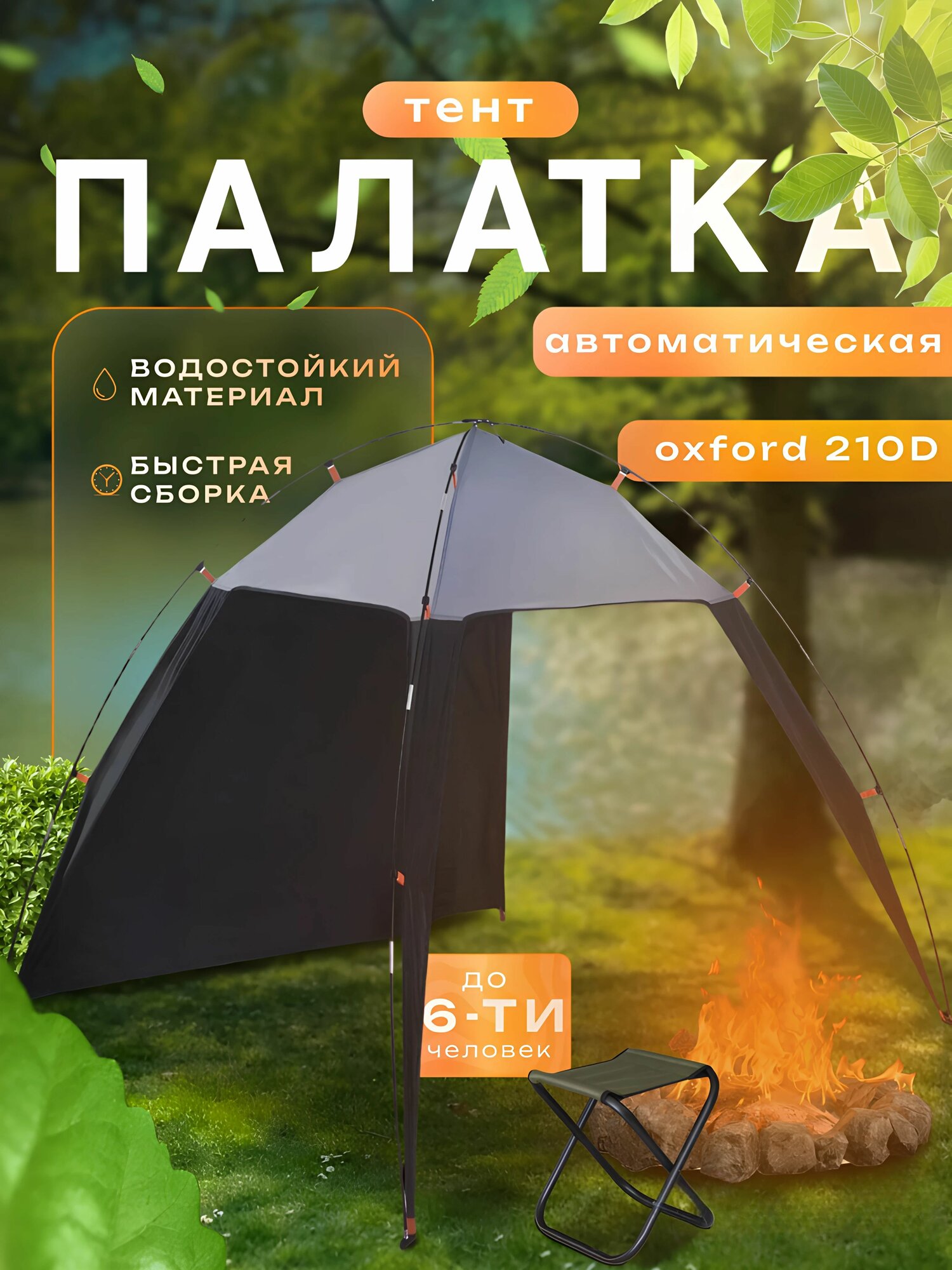 Палатка пляжная солнцезащитная тент
