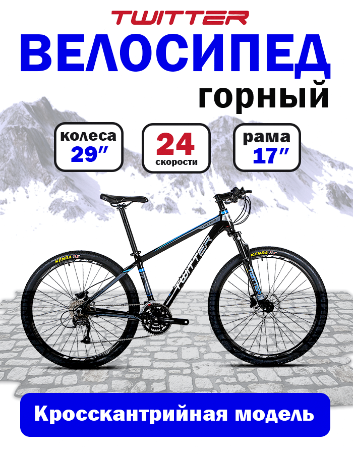TWITTER BIKE Велосипед Горный, черно-синий, алюминиевый сплав, 29", 24 скорости