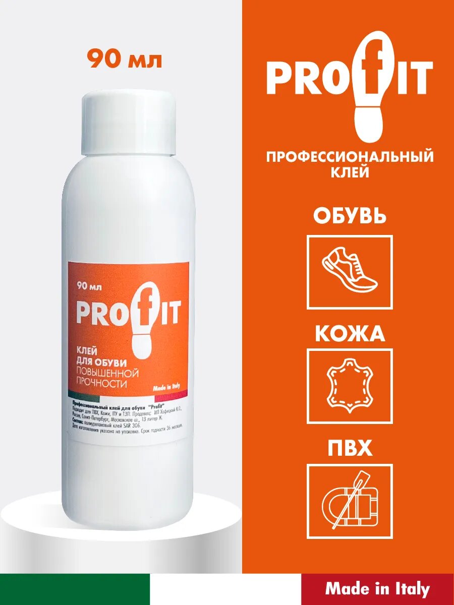 Клей для обуви и подошвы, кожи и ПВХ, водостойкий, 90 мл