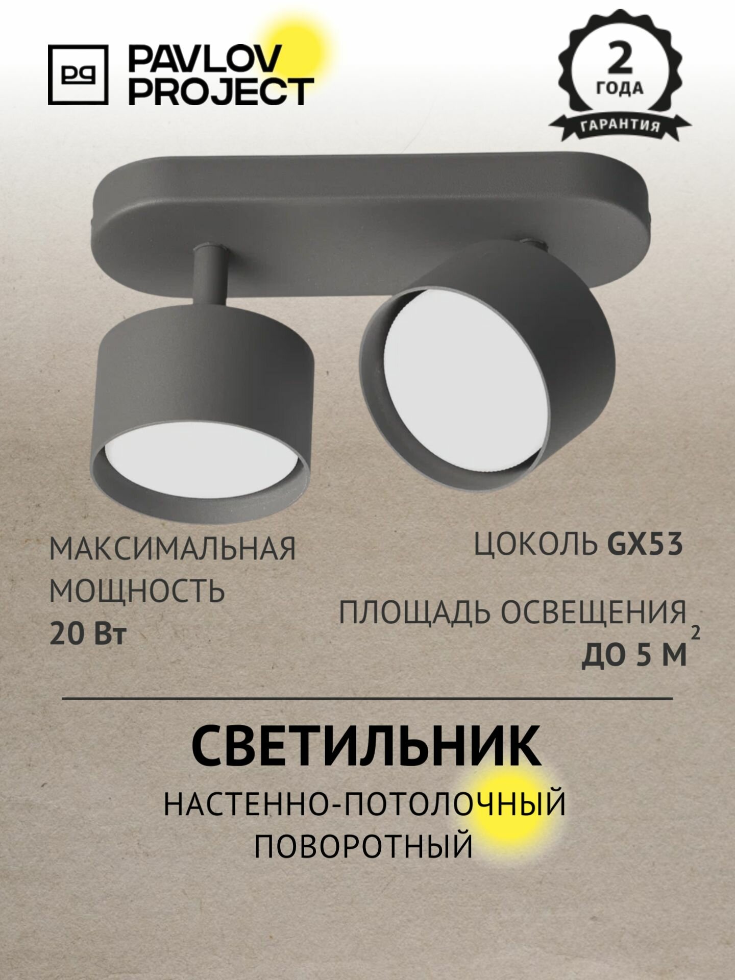Светильник настенно-потолочный поворотный , спот белый под лампу GX53 PP-103W