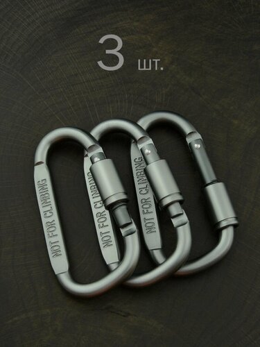 Изображение товара Карабин вспомогательный до 50 кг алюминий 81х42 мм, Hobbylive - серый 3 шт.