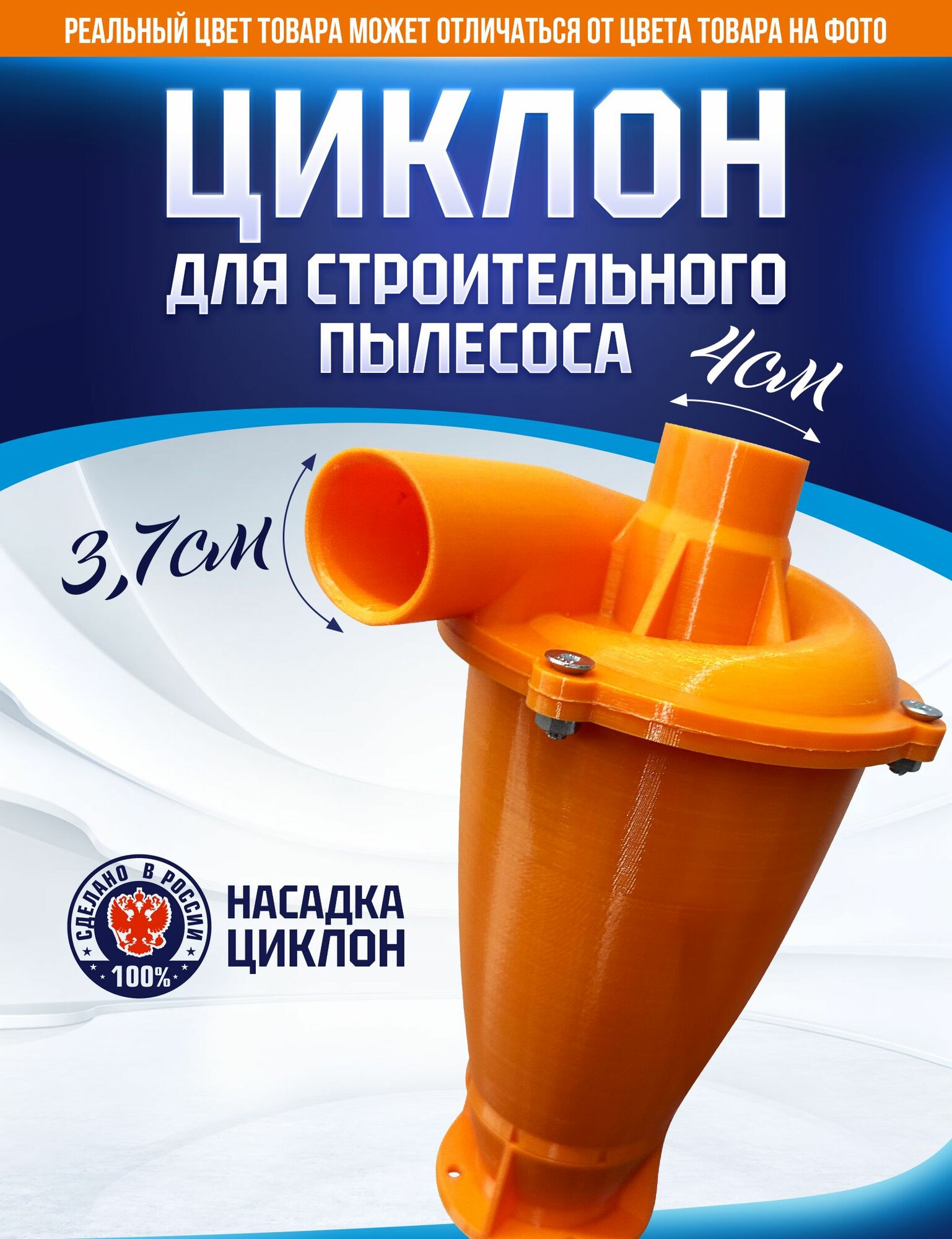 Циклон для пылесоса / циклонный фильтр последнего поколения.