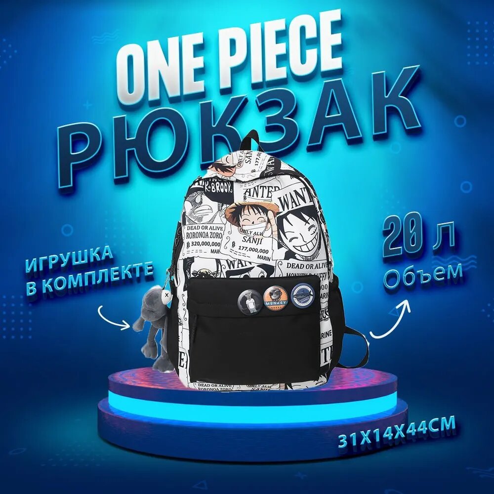 Рюкзак Ван Пис (ONE PIECE), универсальный, игрушка в комплекте, 31х14х44см