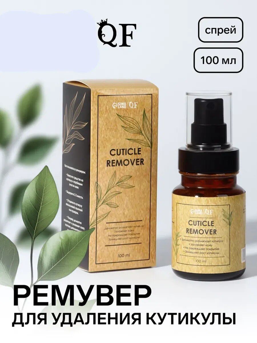 Ремувер для удаления кутикулы