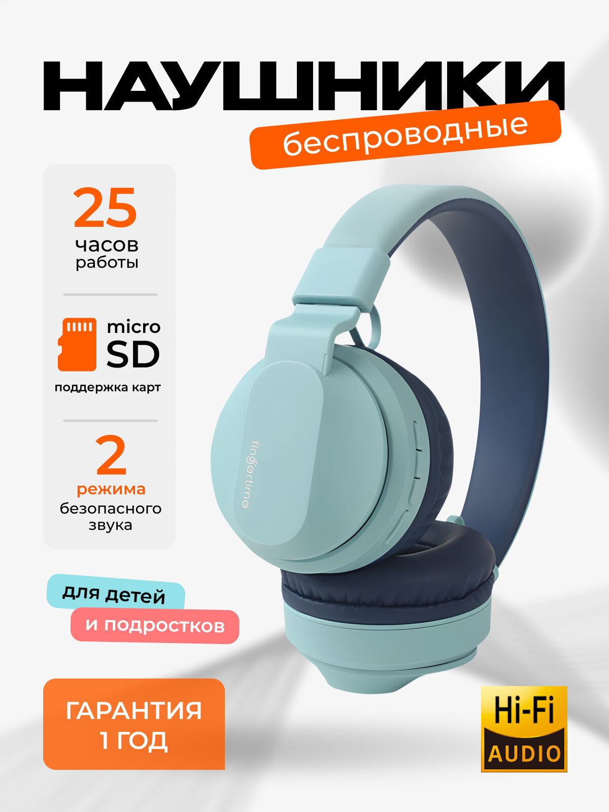 Беспроводные наушники детские полноразмерные большие SMART PRESENT KIDS B1 с шумоподавлением для телефона и ПК, голубые