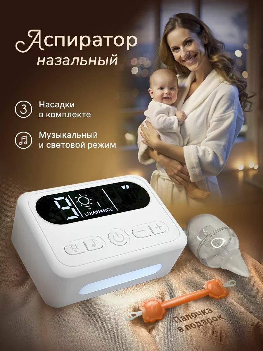 Аспиратор назальный электрический соплеотсос для носа, соплеотсос для детей