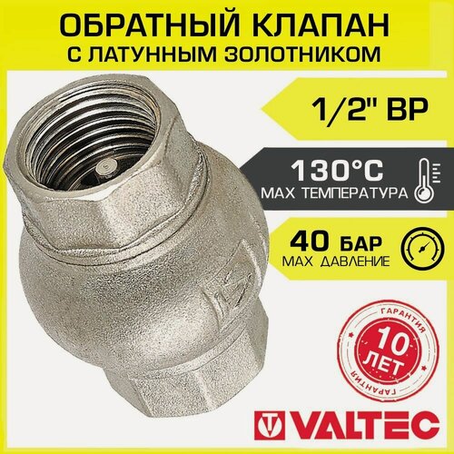 Изображение товара Обратный клапан Valtec 1/2" (ДУ 15 мм) для воды пружинный арт. VT.151. N.04