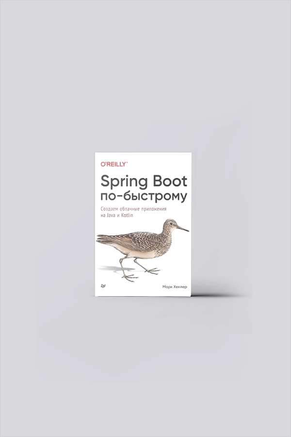 Spring Boot по-быстрому : создаем облачные приложения на Java и Kotlin | Хеклер, М.