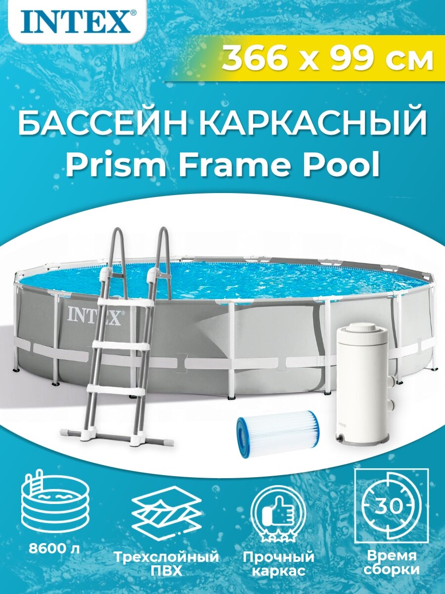 Бассейн каркасный INTEX Prism Frame 26716, 366см х 99см, объем 8600 л