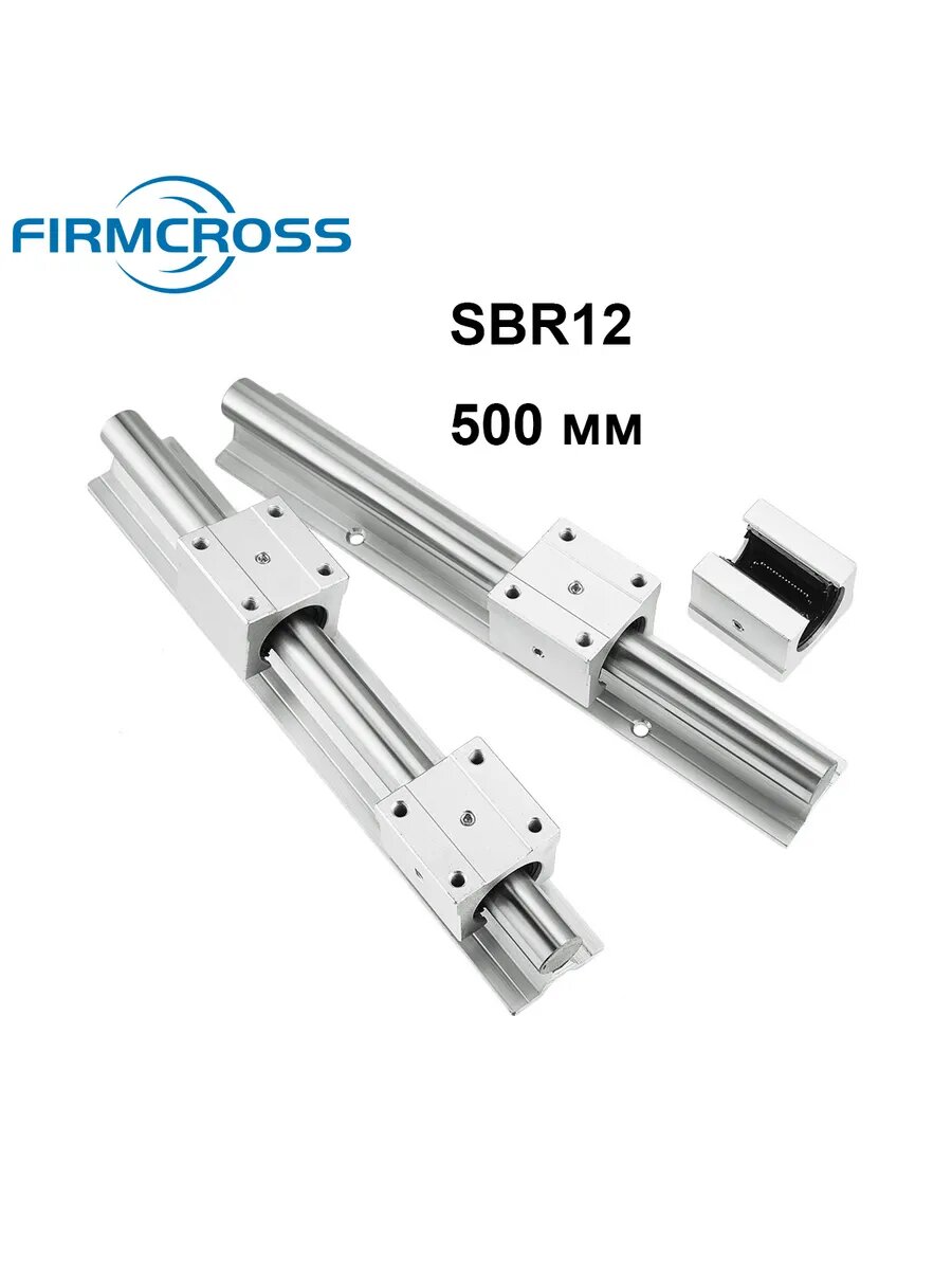 SBR12 500 мм 2 шт. с SBR12UU 4 шт. линейных направляющих