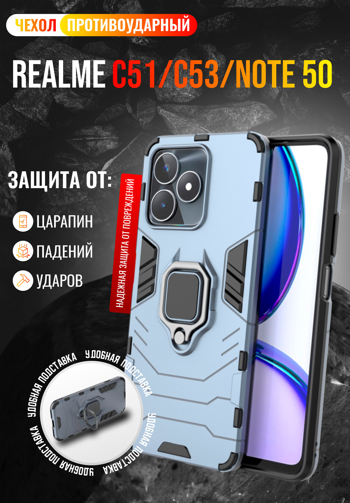 Чехол противоударный для Realme C51 и Realme C53 и Realme Note 50 / Реалми С51 и Реалми С53 и Реалми Нот 50 (Светло-синий)