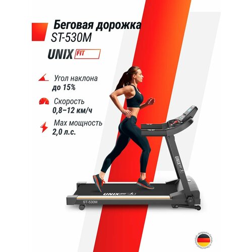 Беговая дорожка UNIX Fit ST-530M, черный